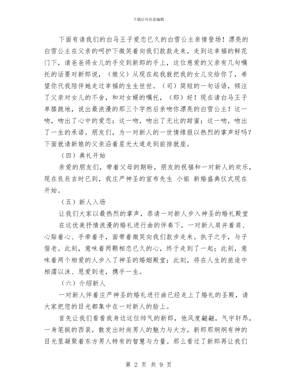 单人主持婚礼台词与单位2024上半年个人总结范文汇编_第2页