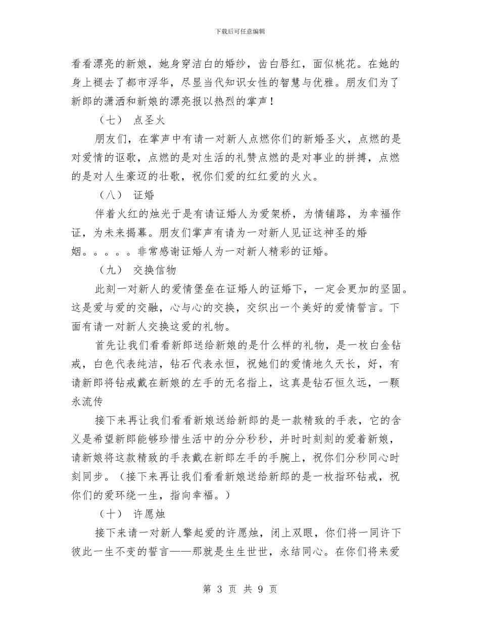 单人主持婚礼台词与单位2024上半年个人总结范文汇编_第3页