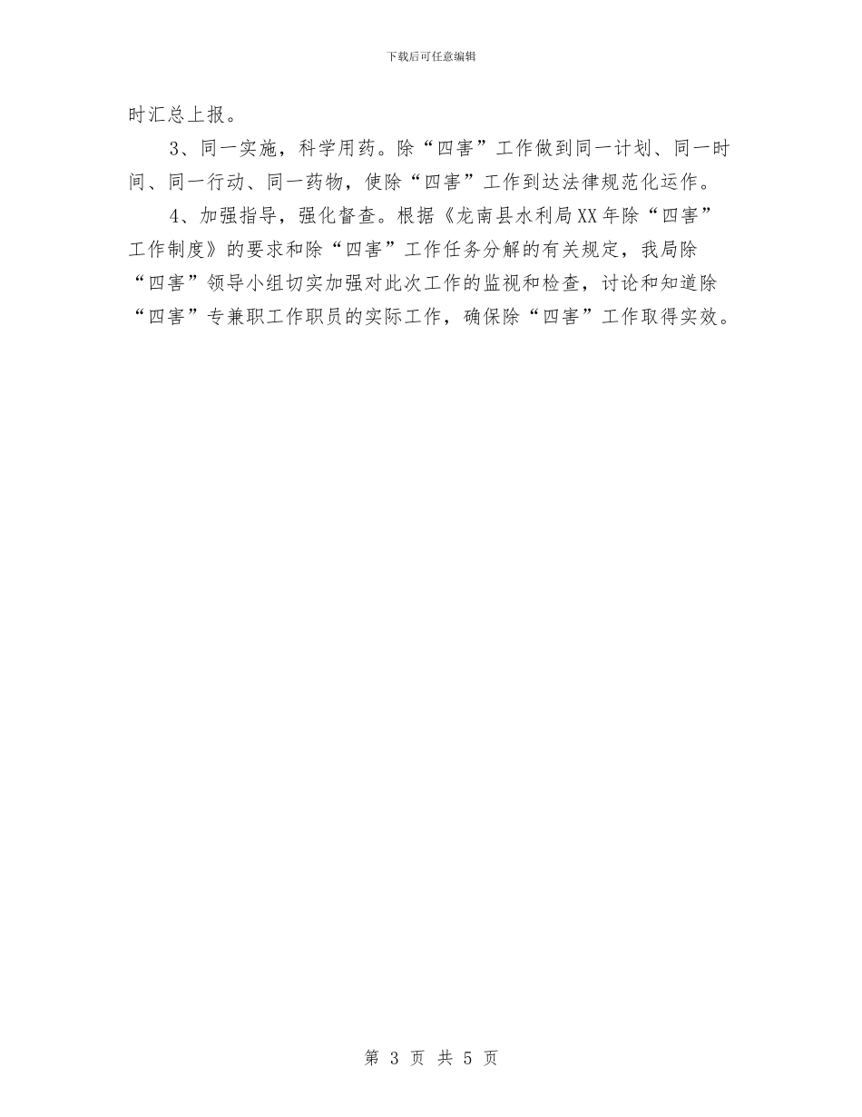 单位2024年除四害工作计划与单位“七一”活动方案汇编_第3页