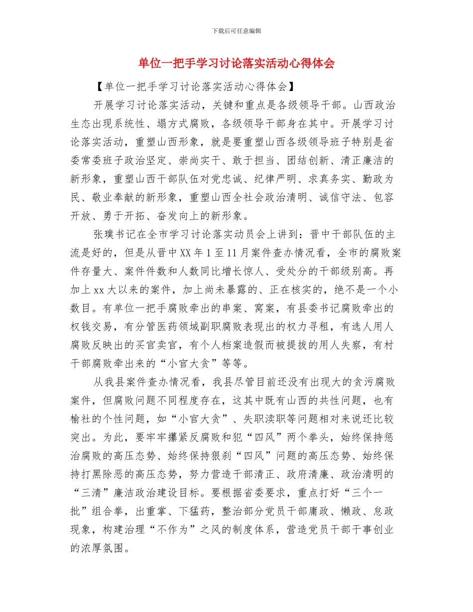 单位“七一”活动方案与单位一把手学习讨论落实活动心得体会汇编_第3页