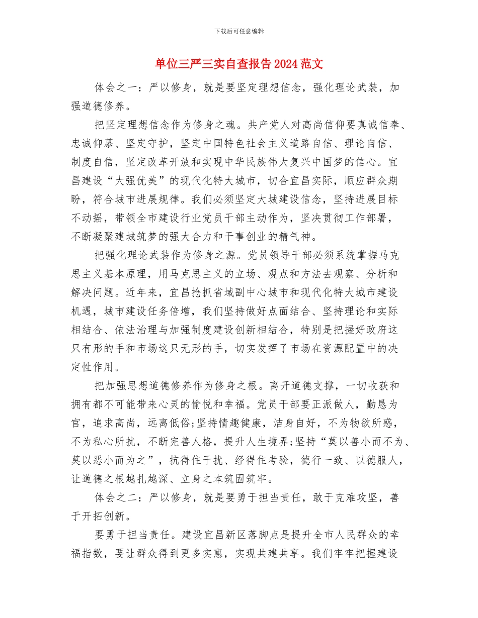 单位“七一”活动方案与单位三严三实自查报告2024范文汇编_第3页