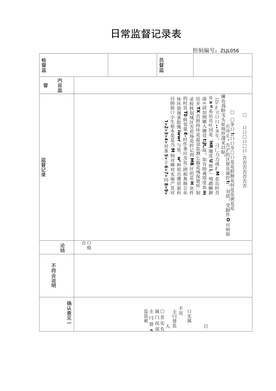 监督记录表模板_第2页