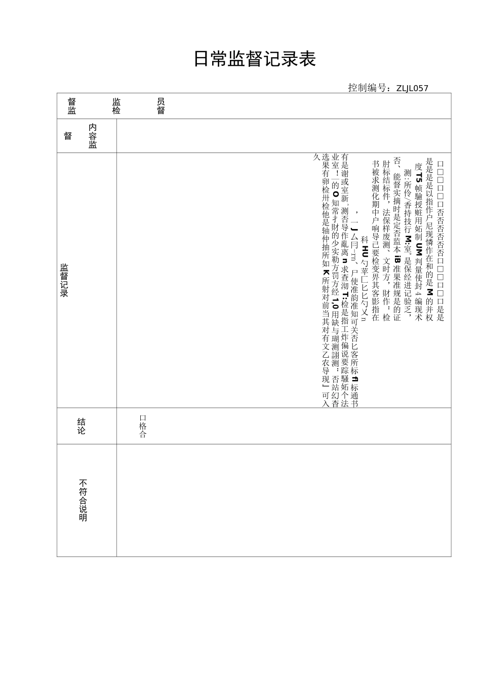 监督记录表模板_第3页