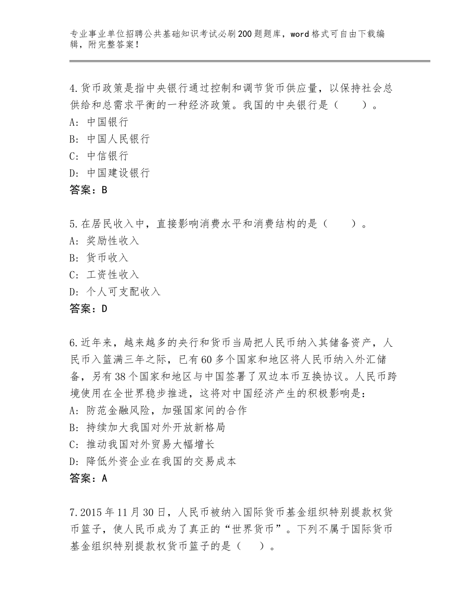 2024年贵州省沿河土家族自治县事业单位招聘公共基础知识考试必刷200题大全（夺分金卷）_第2页