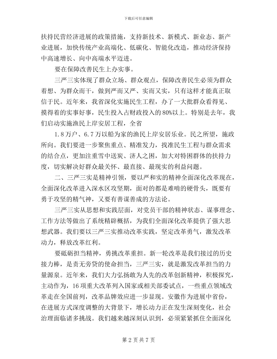 单位三严三实学习总结_第2页