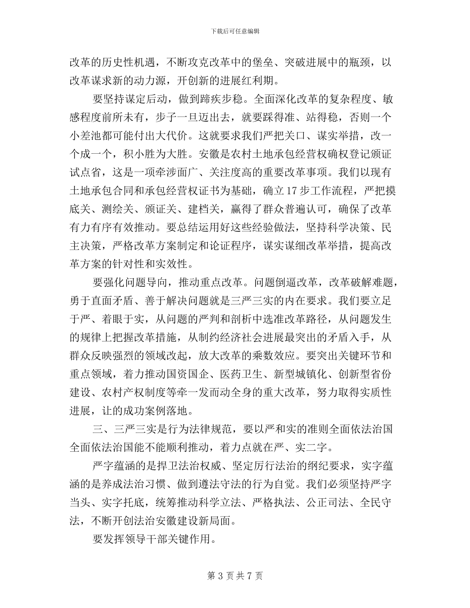 单位三严三实学习总结_第3页