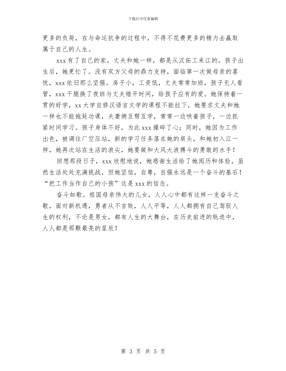 单位三八妇女节女职工爱岗事迹演讲稿与单位个人考察材料汇编_第3页