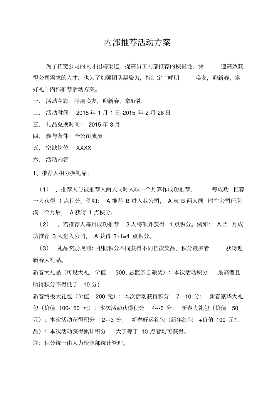 内部推荐活动方案_第1页