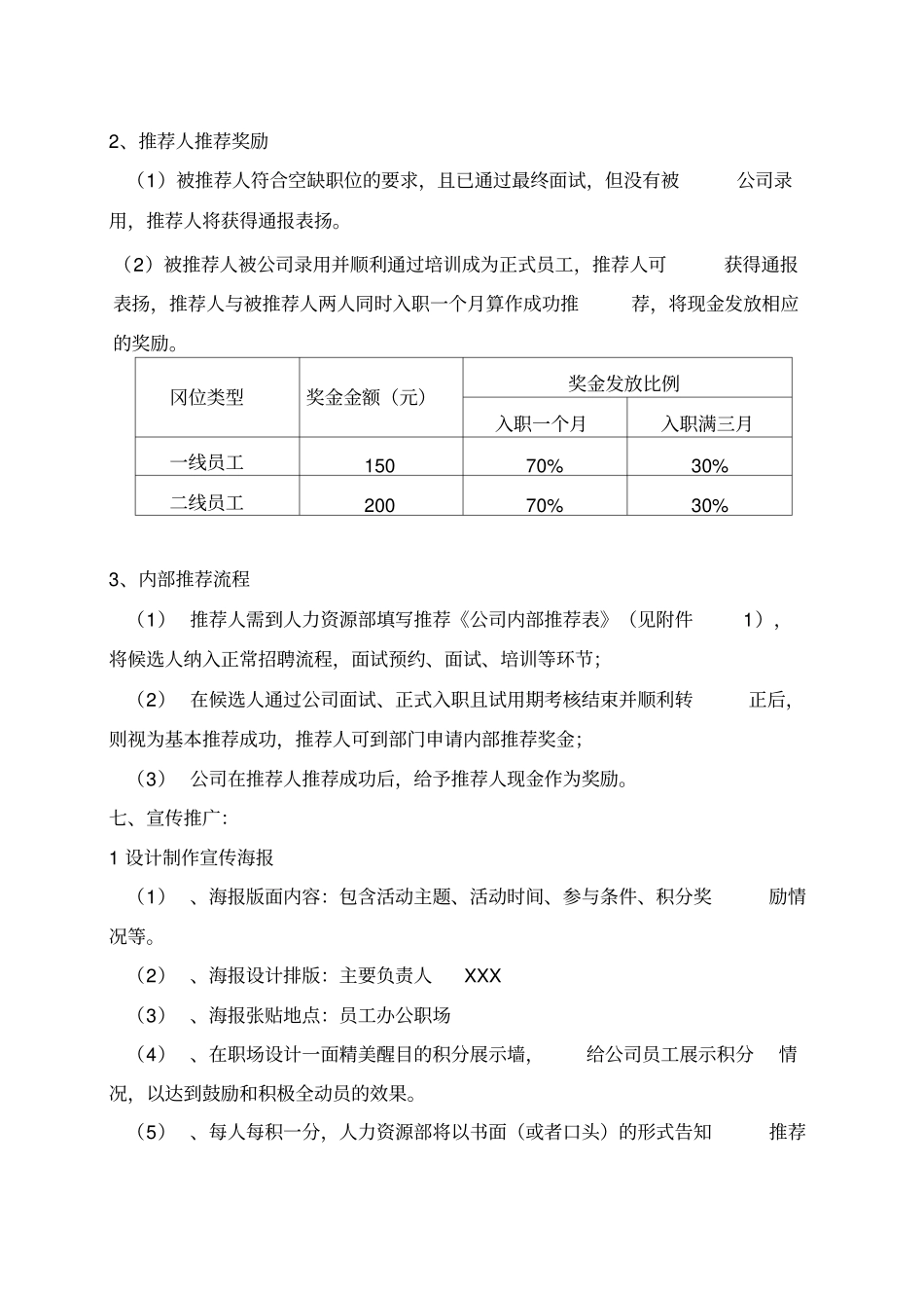 内部推荐活动方案_第2页
