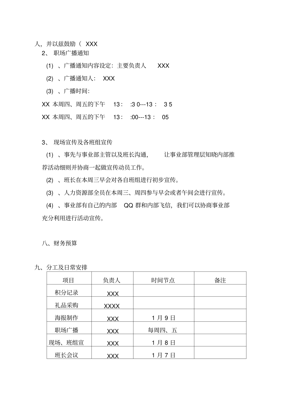 内部推荐活动方案_第3页