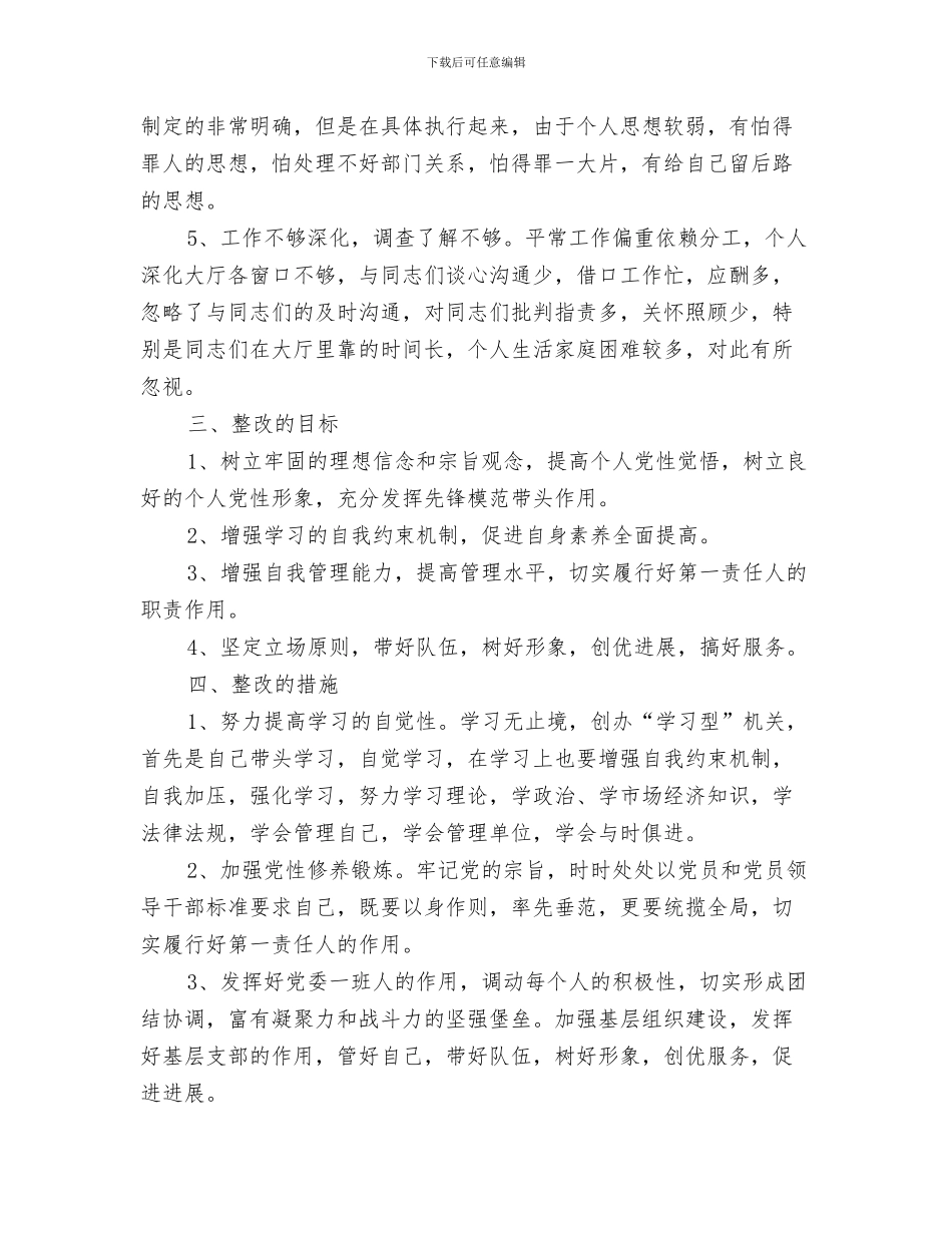 单位三八妇女节活动方案与单位员工先进性教育整改措施汇编_第3页