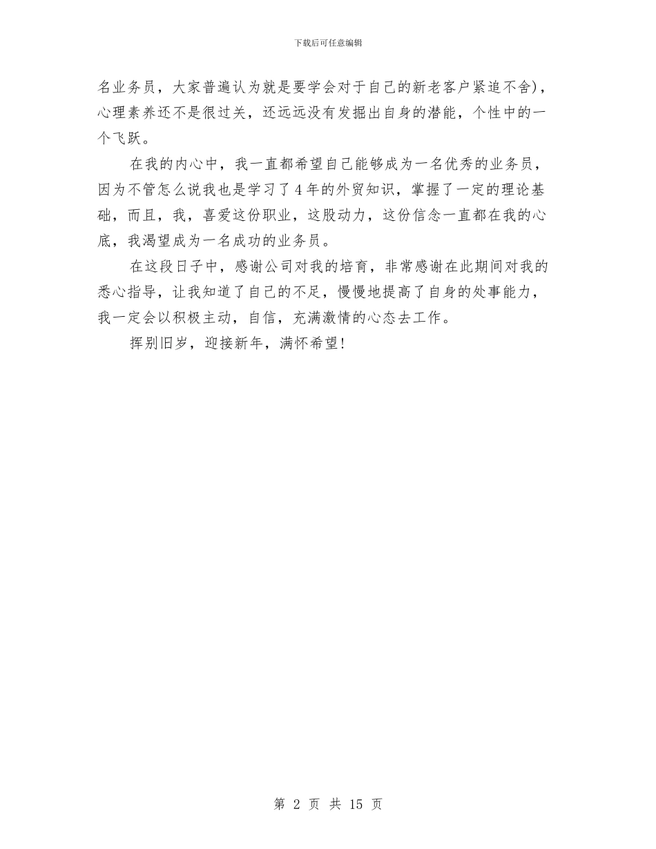 单位业务员个人年终总结与单位个人年终工作总结汇编_第2页