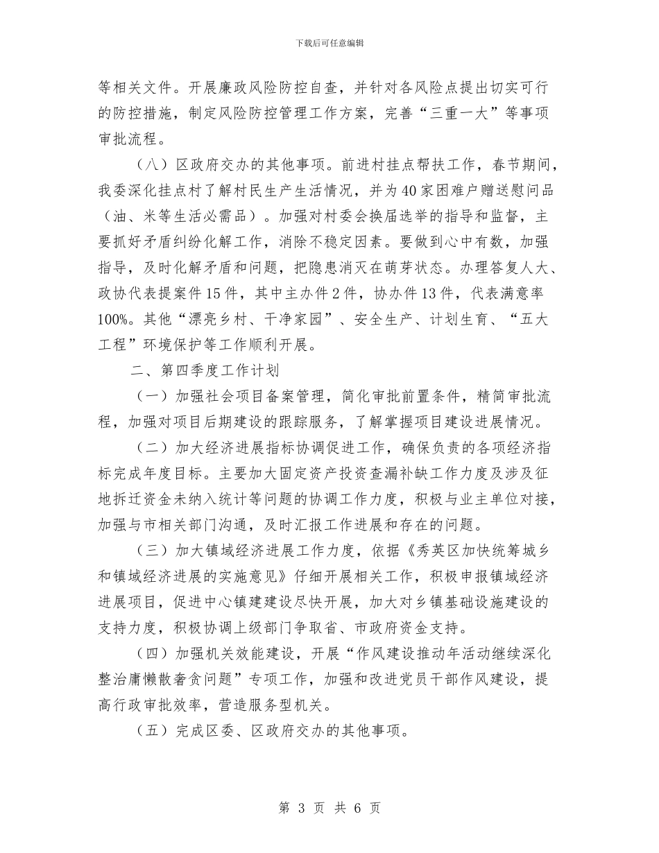 单位2024年第四季度工作计划与单位2024年除四害工作计划汇编_第3页