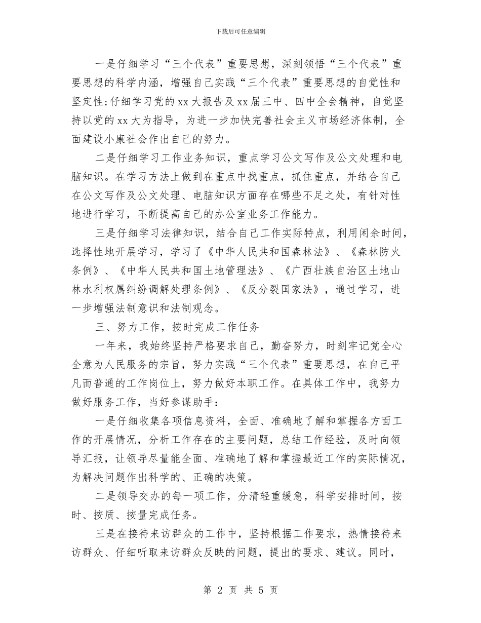 单位2024年度工作总结与单位七一建党节活动总结汇编_第2页