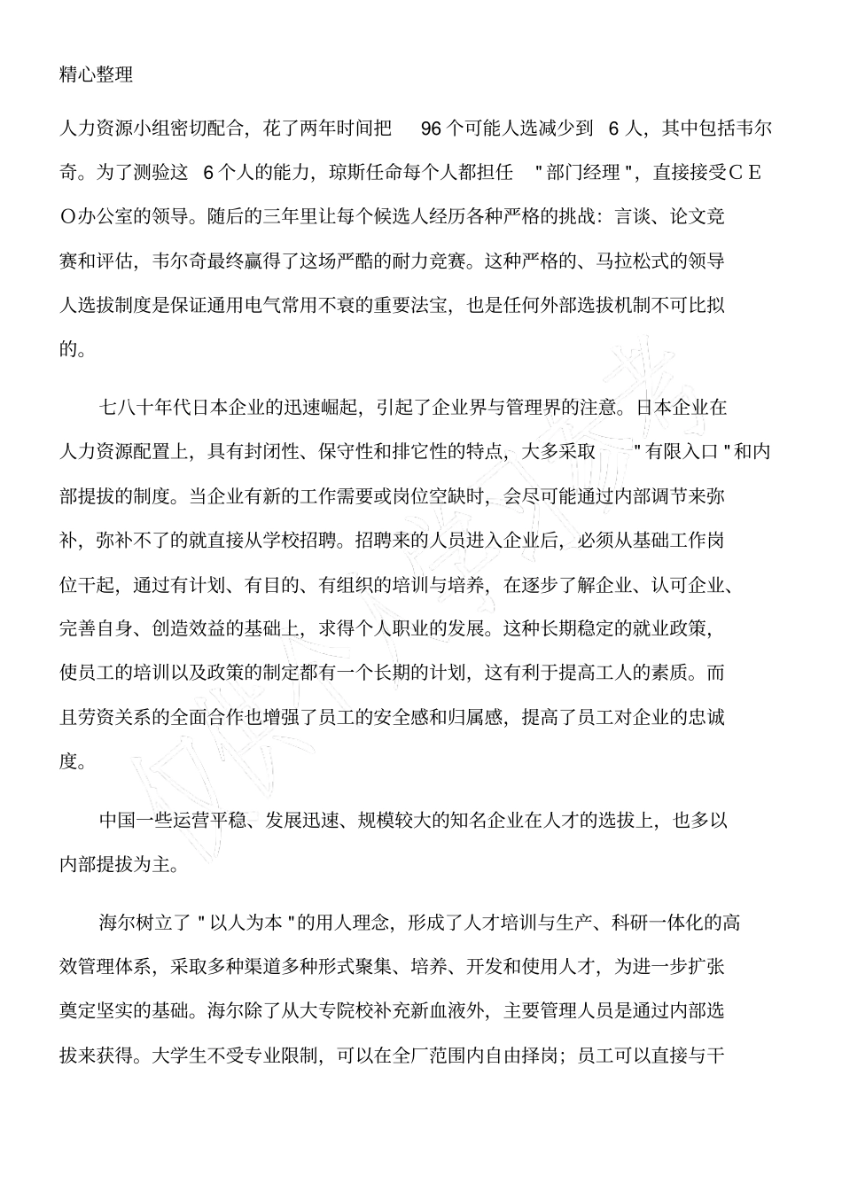 内部提拔：精挑细选的艺术_第2页