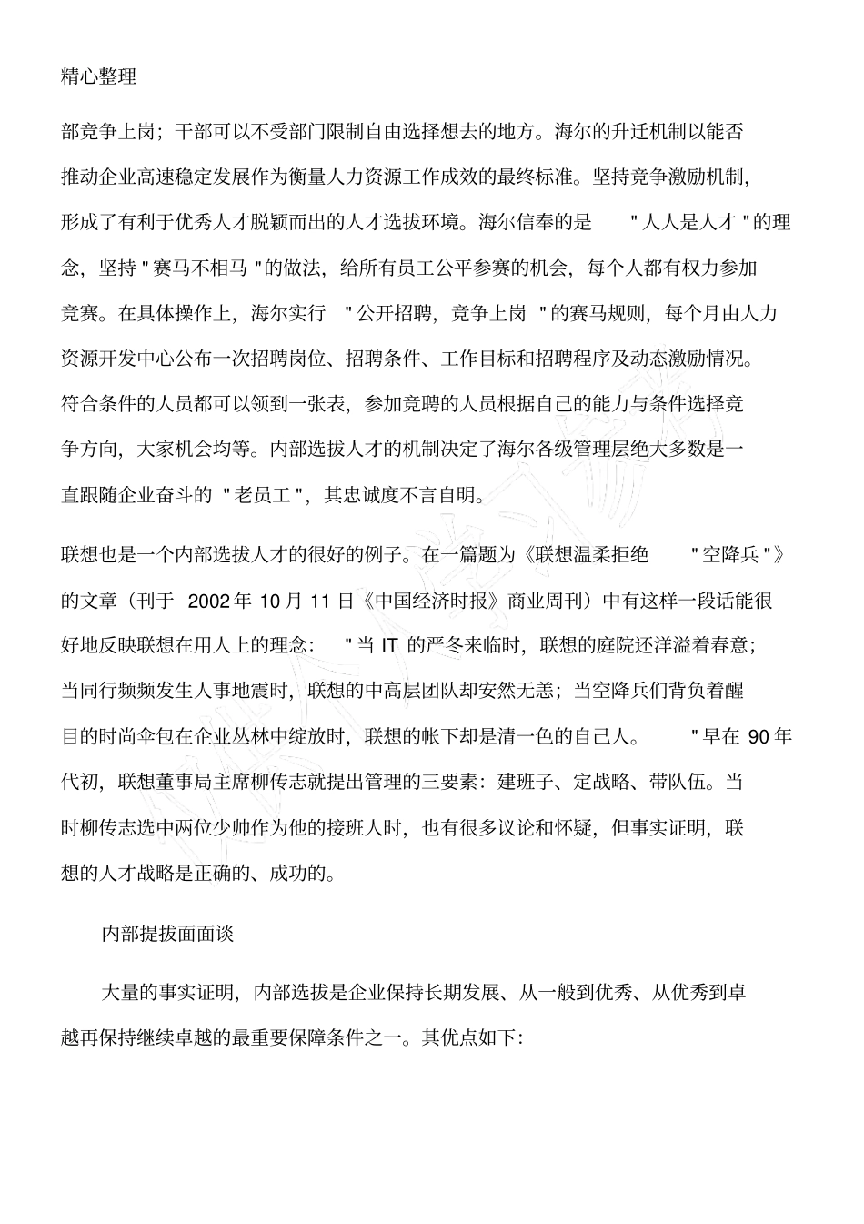 内部提拔：精挑细选的艺术_第3页