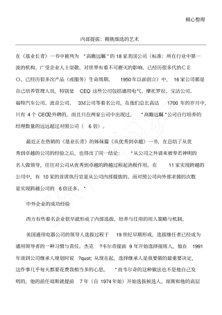 内部提拔：精挑细选的艺术