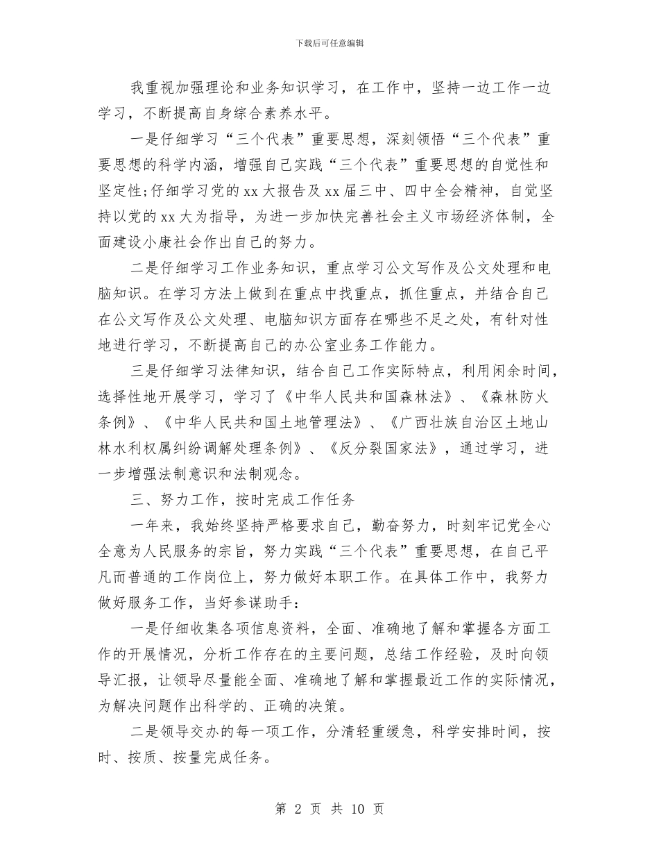 单位2024年终工作总结范文与单位“小金库”自查自纠情况报告汇编_第2页