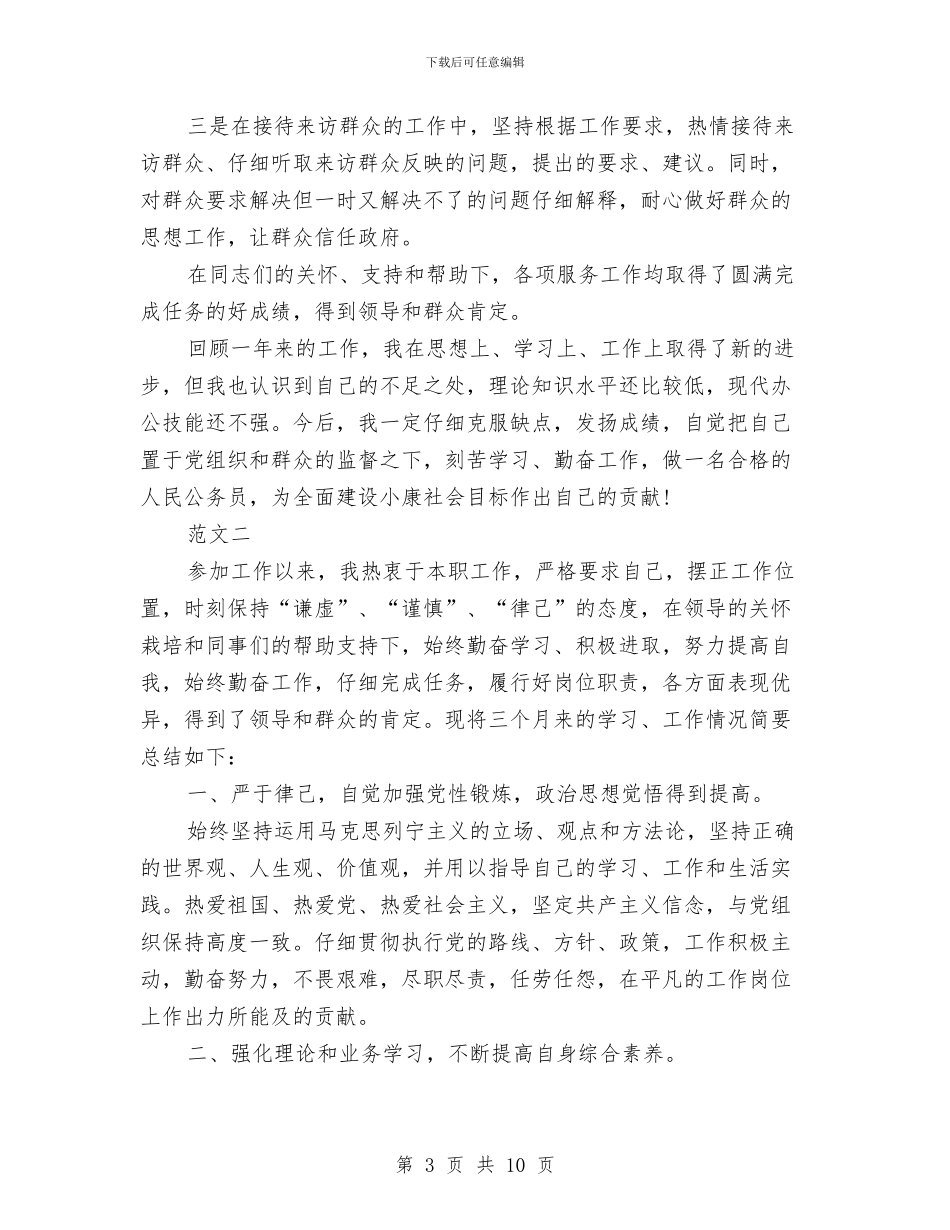 单位2024年终工作总结范文与单位“小金库”自查自纠情况报告汇编_第3页