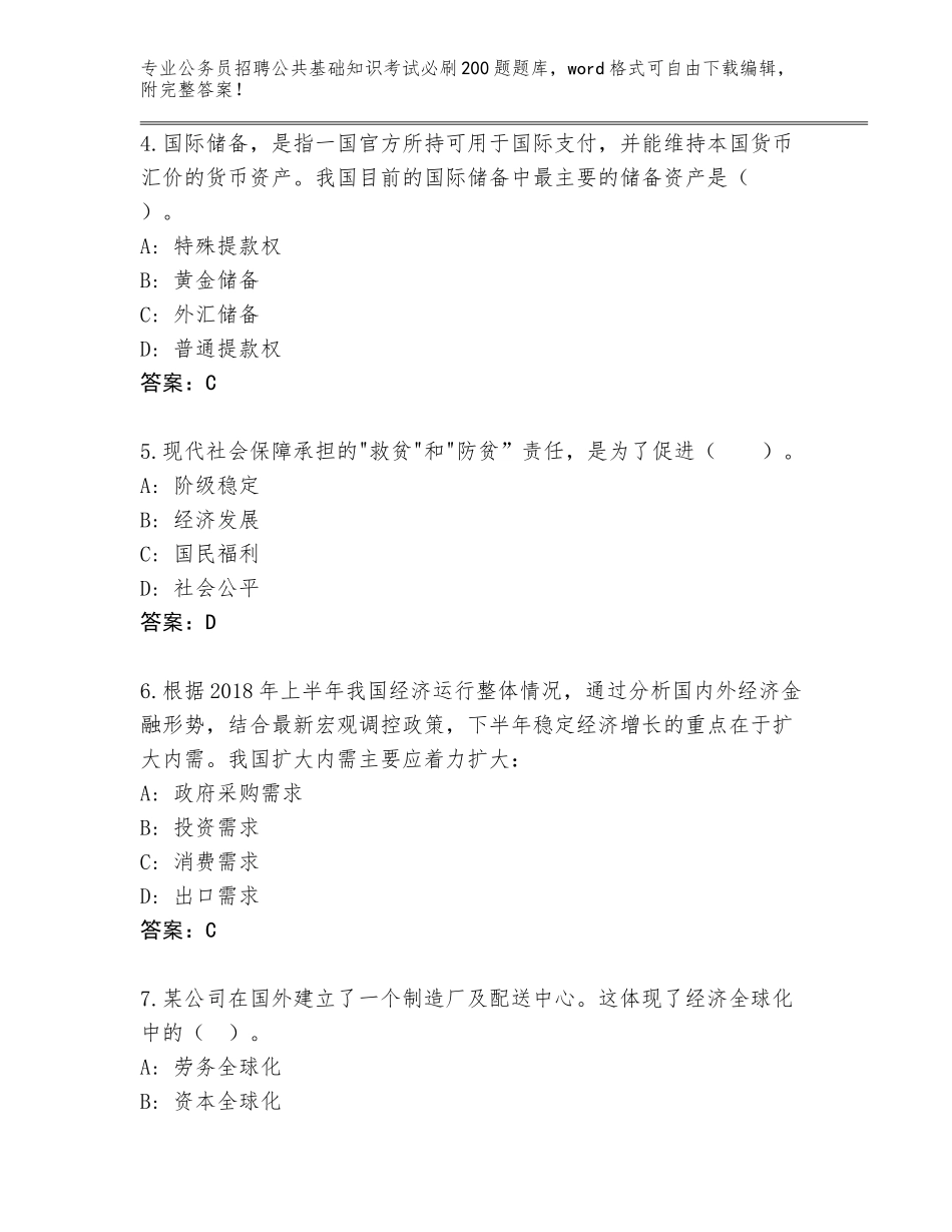 2024年河北省大名县公务员招聘公共基础知识考试必刷200题真题题库下载答案_第2页