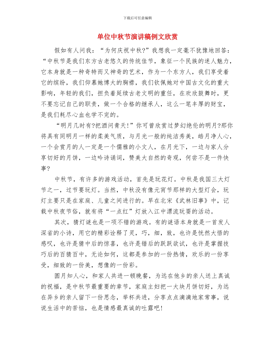 单位个人考察材料与单位中秋节演讲稿例文欣赏汇编_第3页