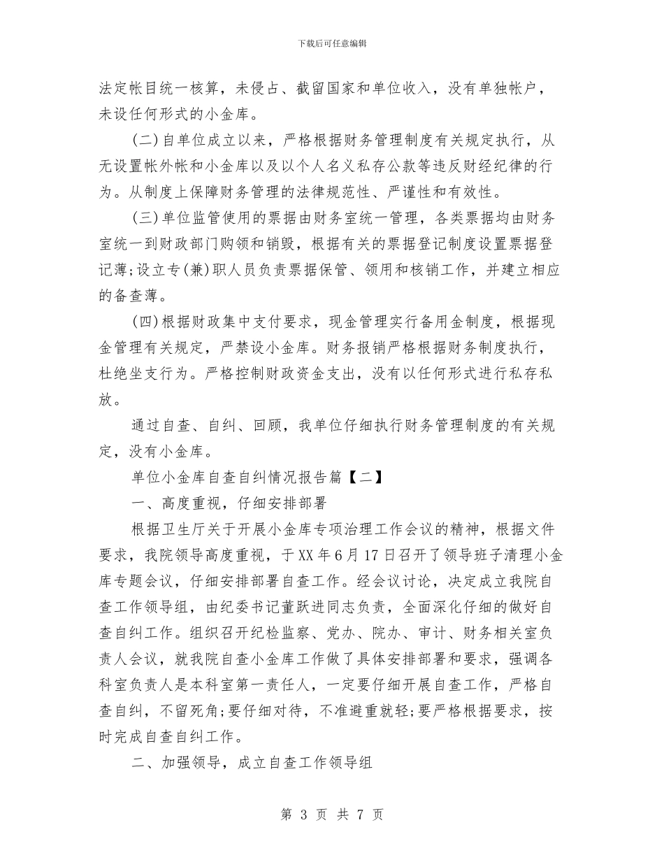 单位“小金库”自查自纠情况报告与单位七一建党节活动总结汇编_第3页
