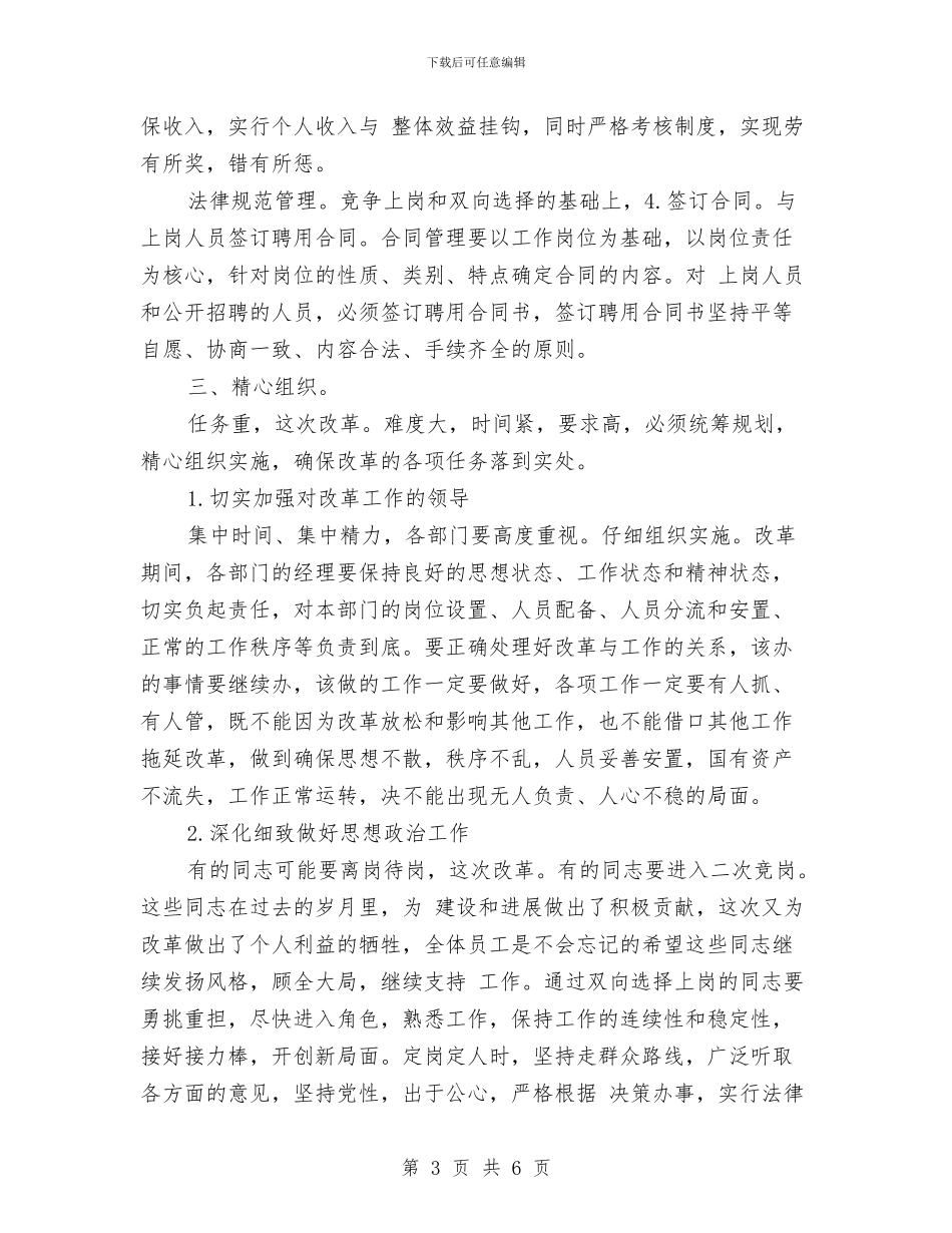 单位人事调整动员会领导讲话与单位工会主席任职材料汇编_第3页