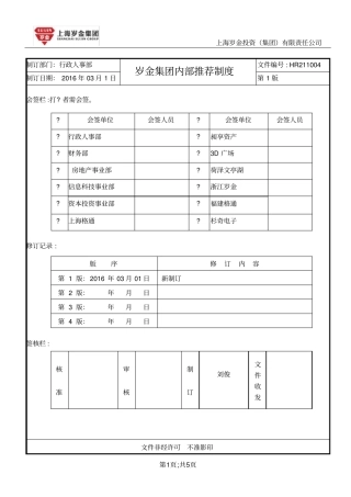 内部推荐制度及推荐表
