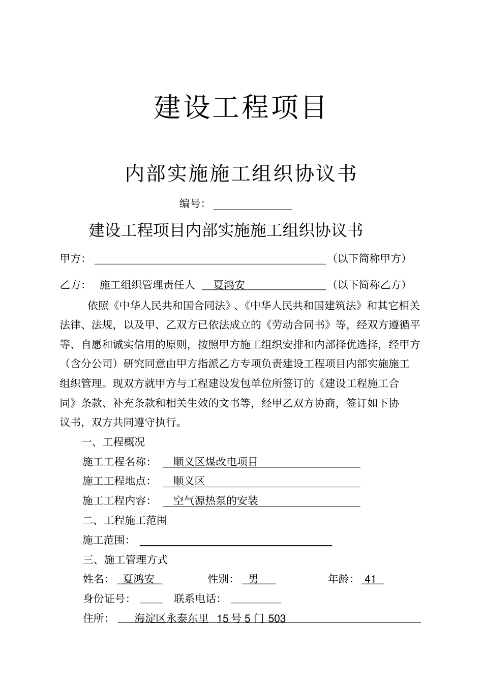 内部施工协议_第1页