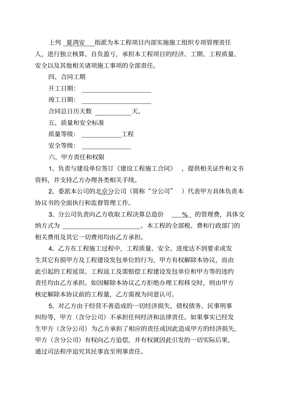 内部施工协议_第2页