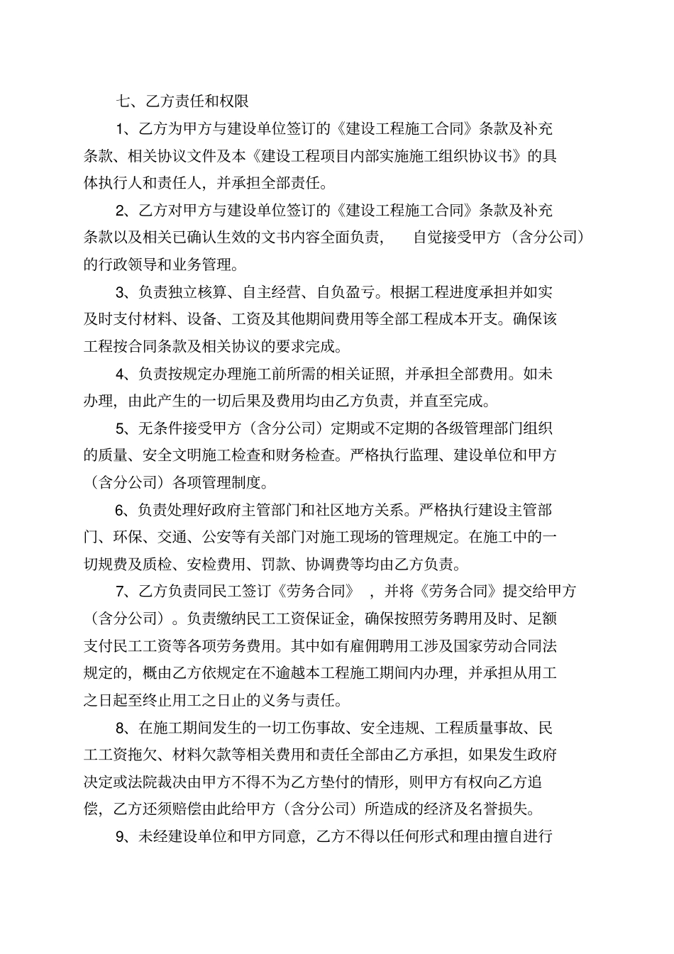 内部施工协议_第3页