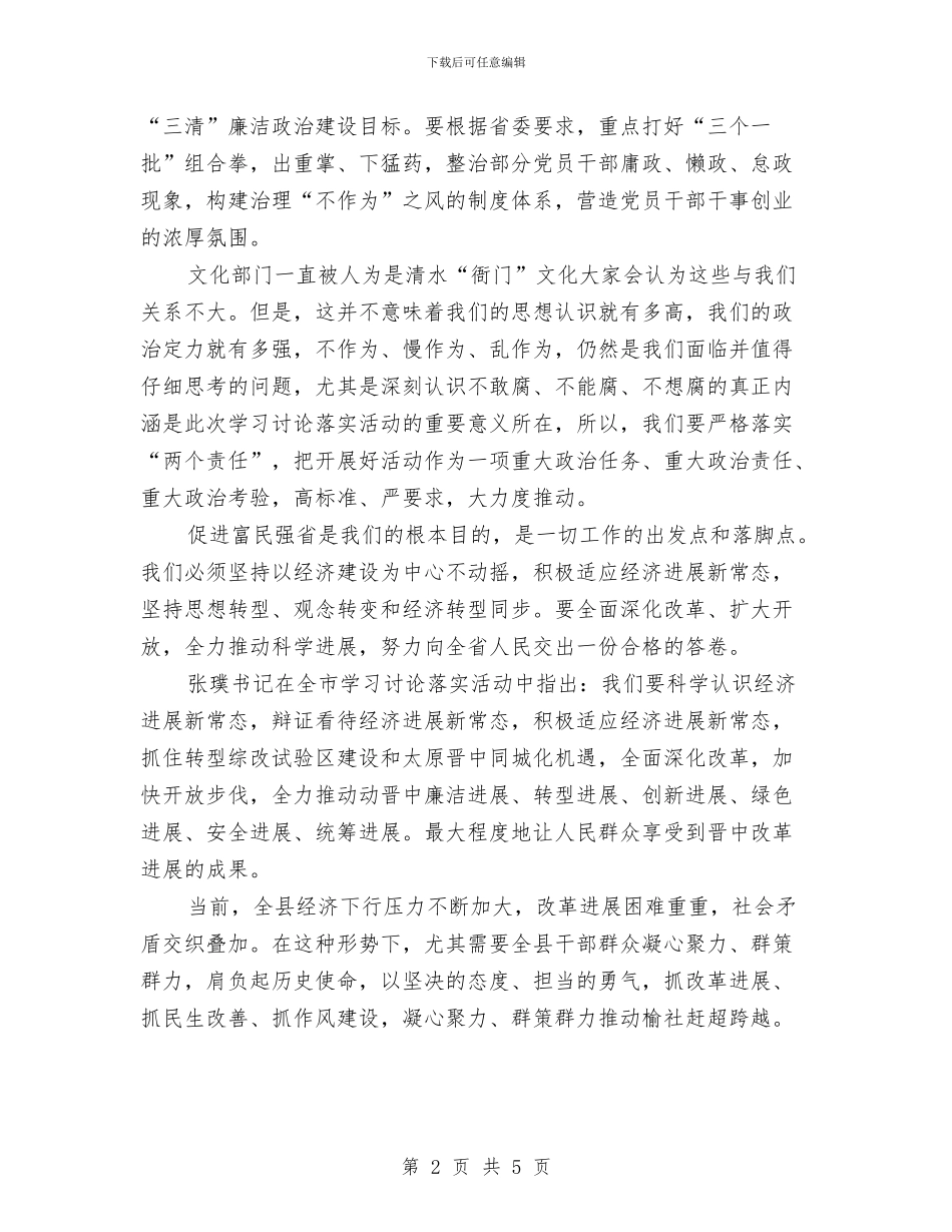 单位一把手学习讨论落实活动心得体会与单位三严三实自查报告2024范文汇编_第2页