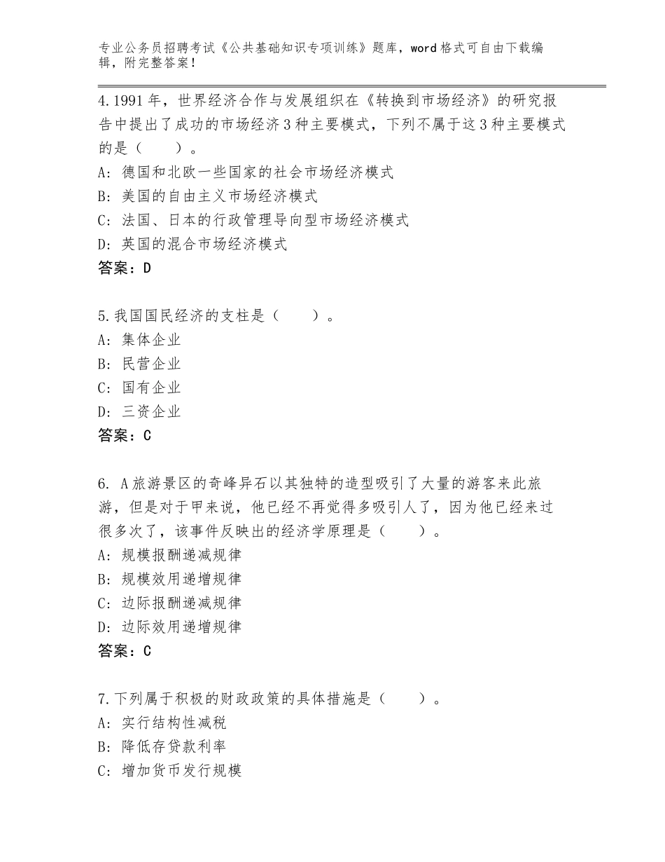 2024年江苏省丹徒区公务员招聘考试《公共基础知识专项训练》完整题库（实用）_第2页