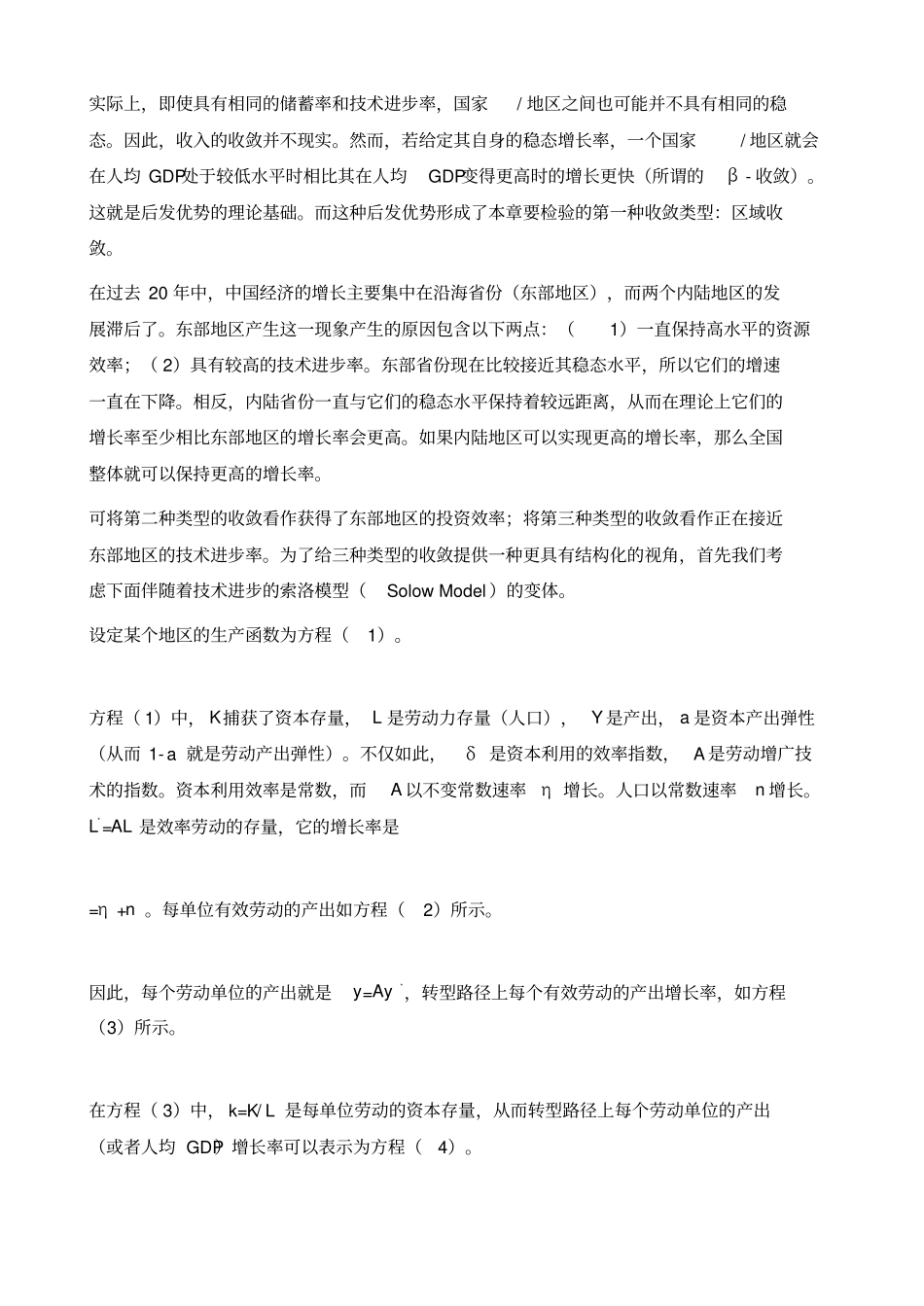 内部收敛与中国的增长潜力_第3页