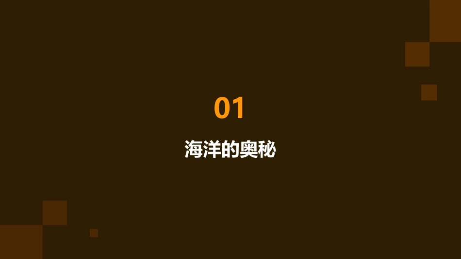 蔚蓝色的宝库课件_第3页