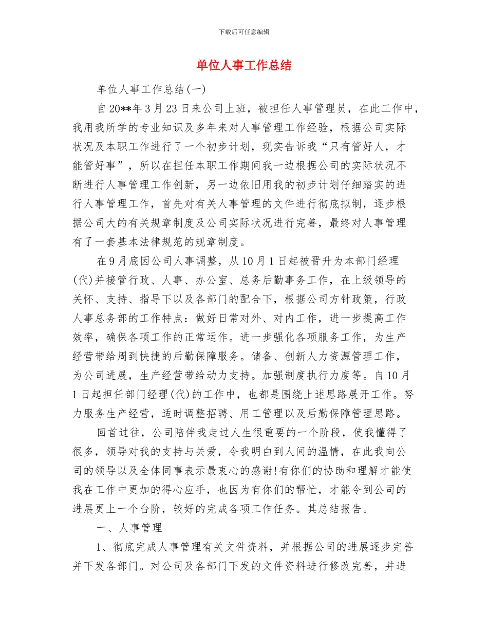 单位九月份工会活动工作总结与单位人事工作总结汇编_第2页