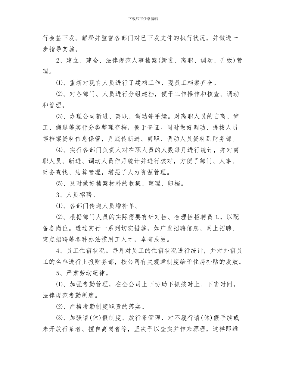 单位九月份工会活动工作总结与单位人事工作总结汇编_第3页