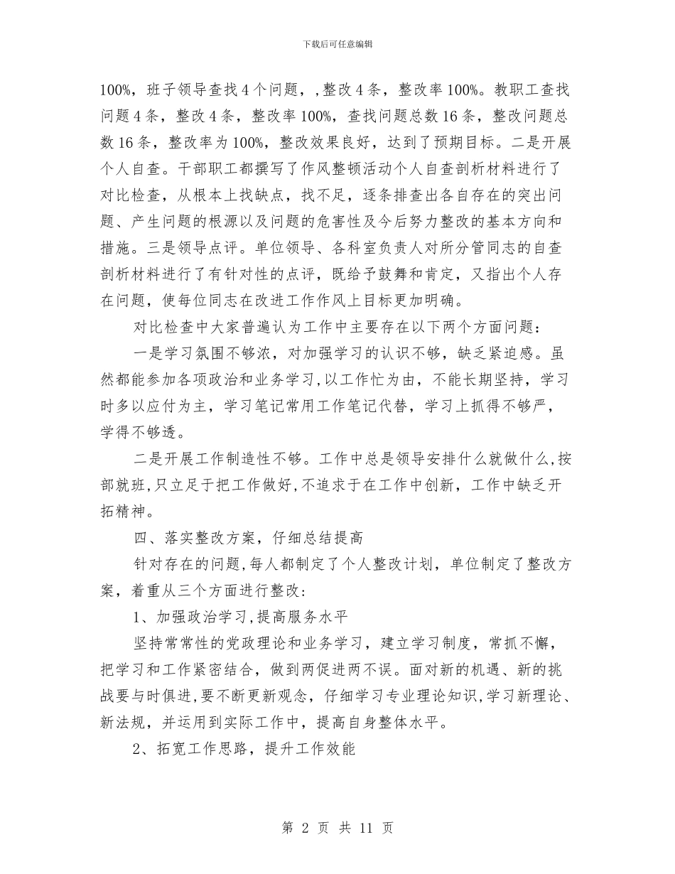单位作风建设工作总结与单位保安人员工作总结汇编_第2页