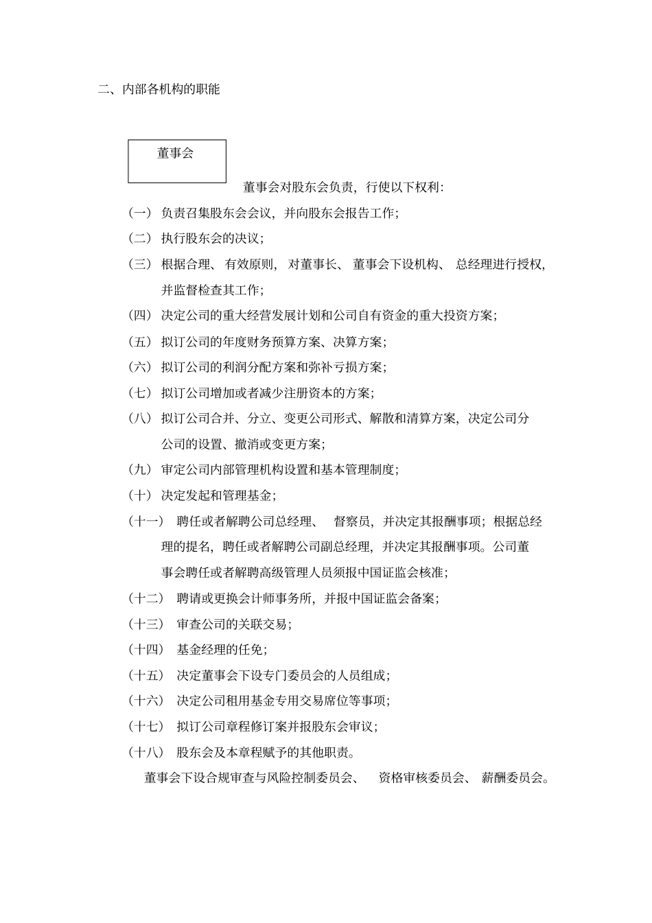 内部机构设置及职能_第3页