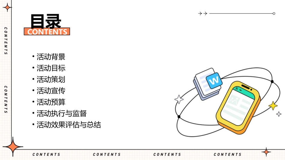 领SHOW六一儿童节策划方案课件_第2页