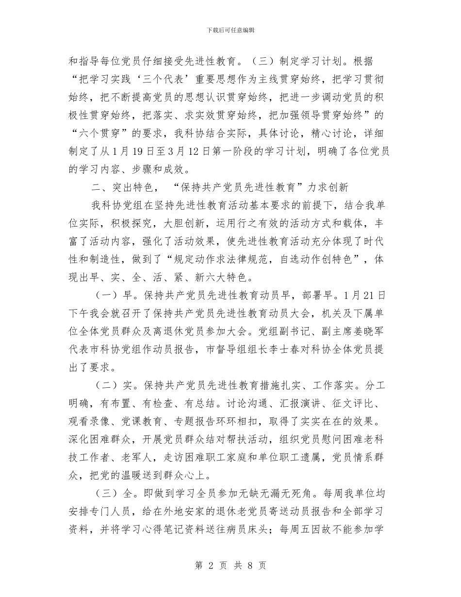 单位保持共产党员先进性教育第一阶段小结与单位安全生产工作计划汇编_第2页