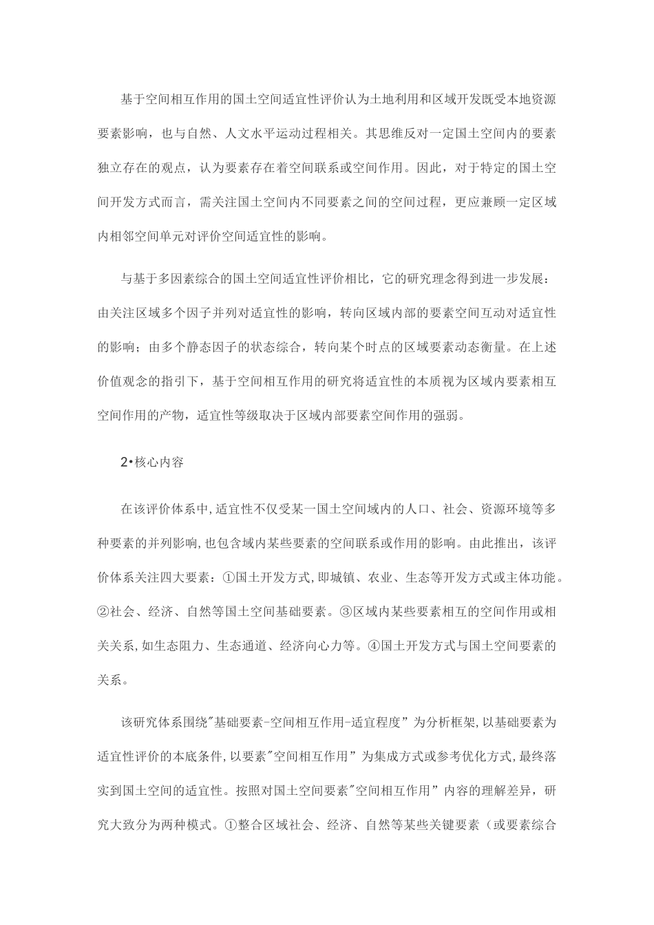 什么是国土空间适宜性评价体系？_第3页