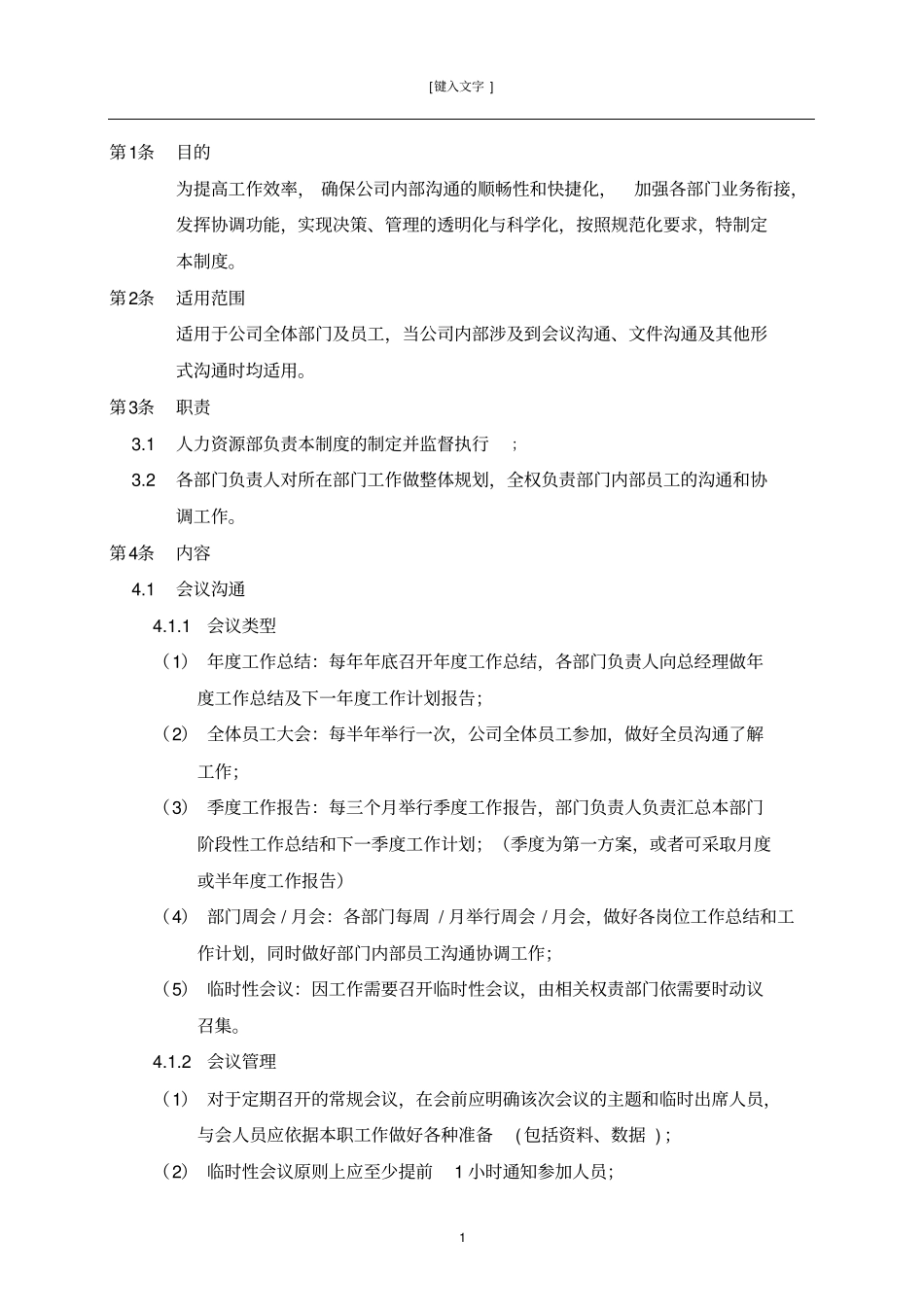 内部沟通协调管理制度_第3页