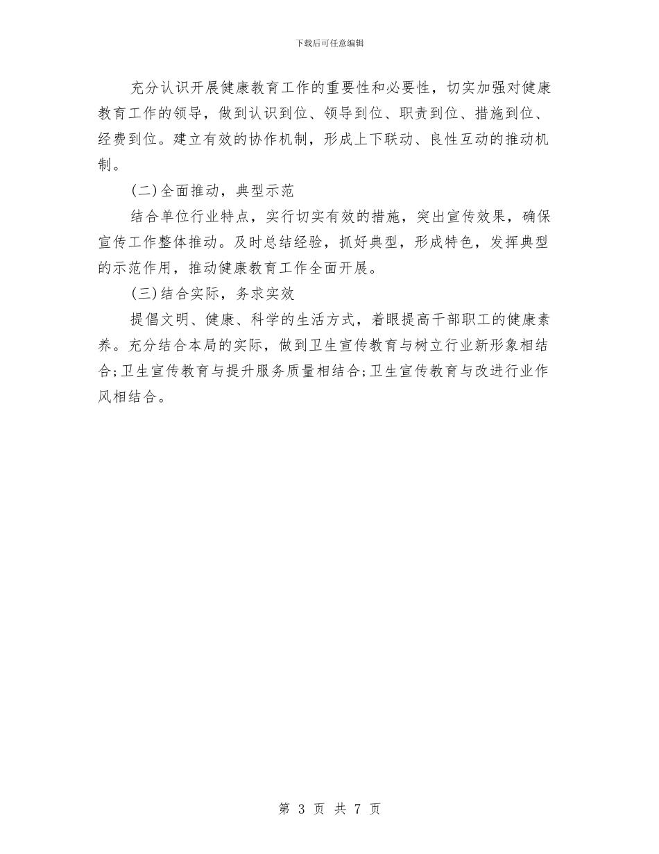单位健康教育工作计划与单位党建工作计划汇编_第3页