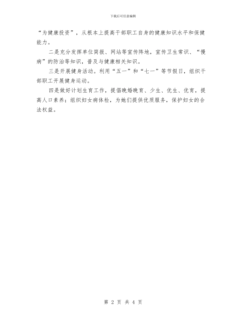 单位健康教育工作计划报告与单位健康教育工作计划结尾汇编_第2页
