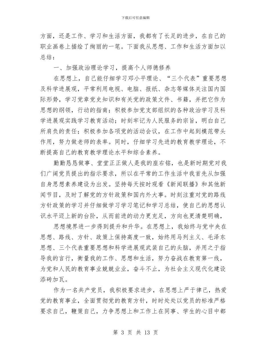 单位党员个人工作总结与单位党员学习党史个人体会汇编_第3页