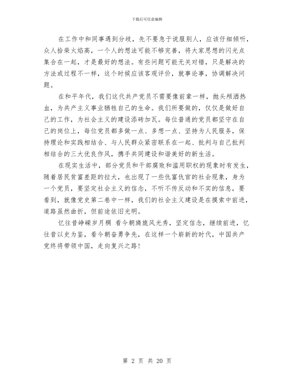 单位党员学习党史个人体会与单位党委书记述职述廉报告汇编_第2页