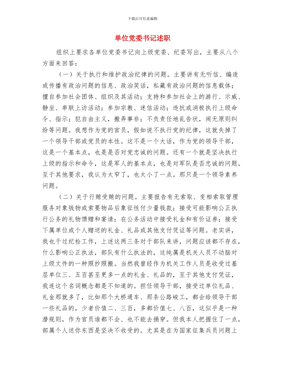 单位党员学习党史个人体会与单位党委书记述职述廉报告汇编_第3页