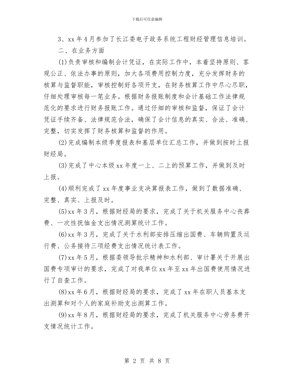 单位会计年度个人工作总结018年与单位安全生产工作计划汇编_第2页