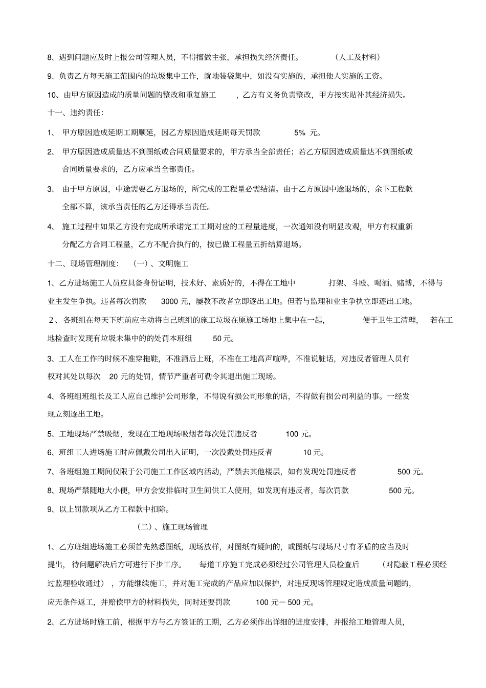 内部施工班组合同模板_第2页